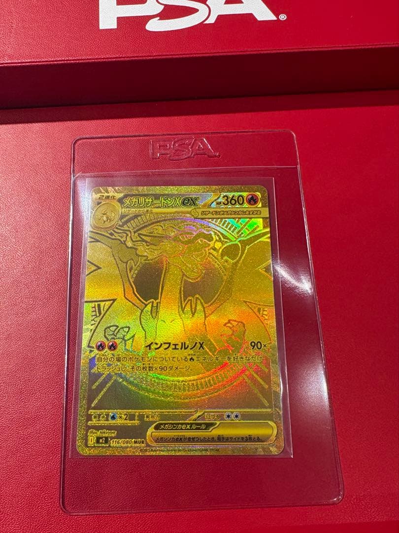 【値下げ中】2025 ポケモンカード　メガリザードンX ex mur