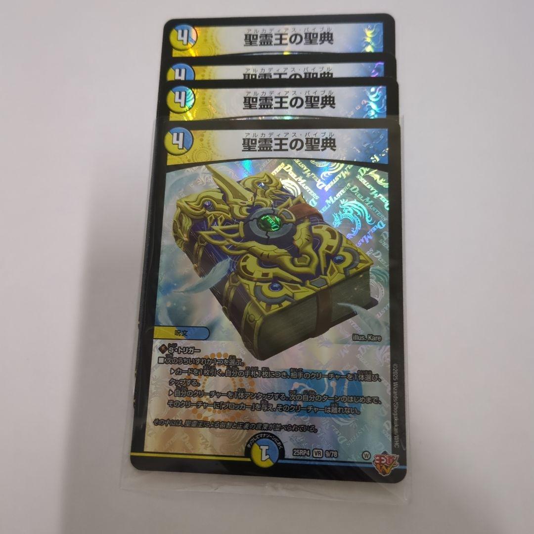 デュエマ 聖霊王の聖典 アルカディアスバイブル - メルカリ