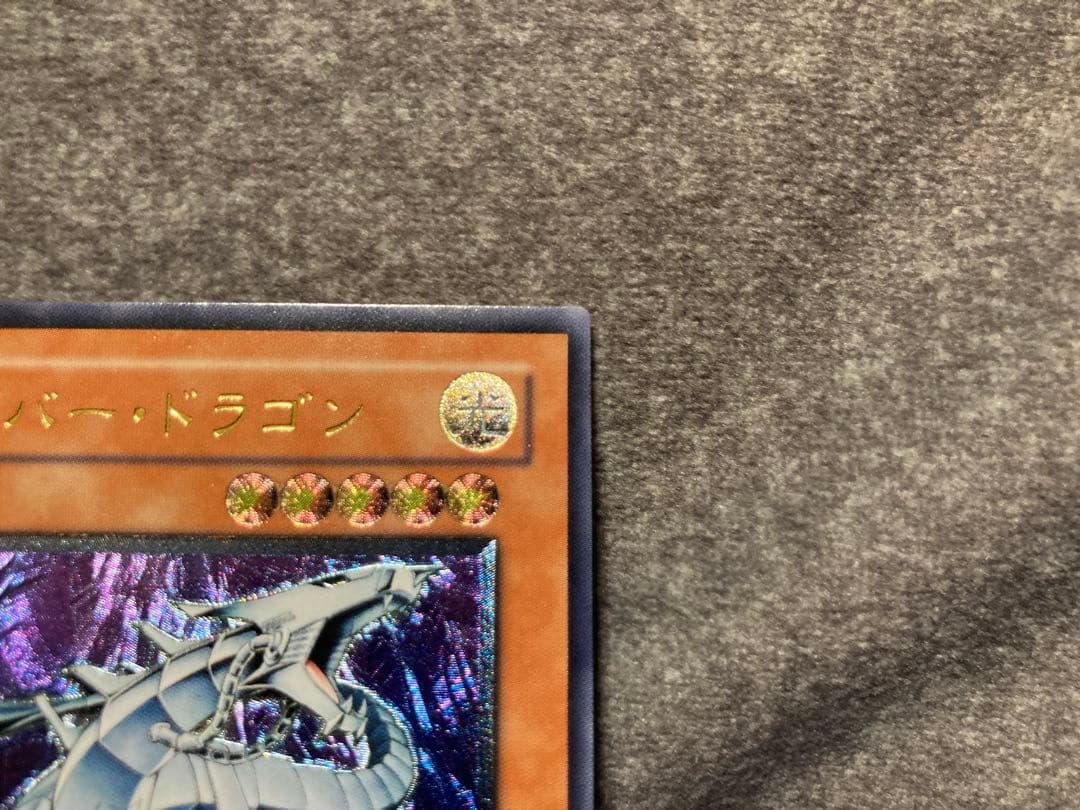 遊戯王　サイバー・ドラゴン　レリーフ　サイバードラゴン　3