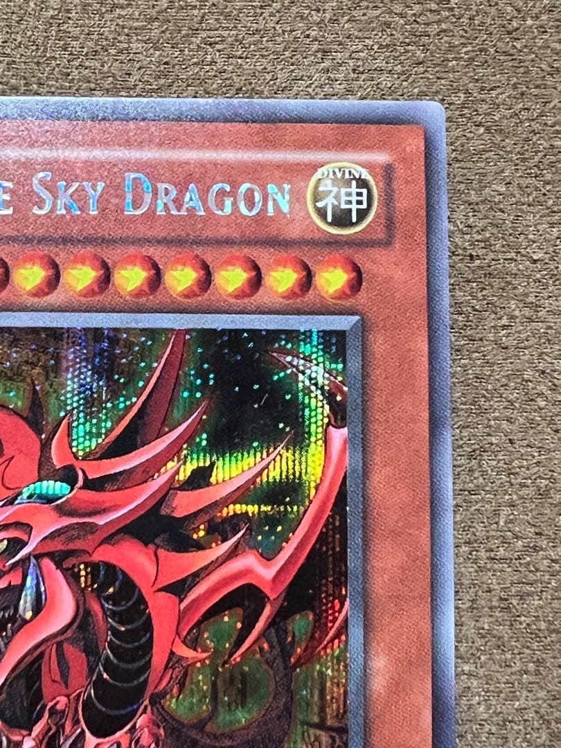 三幻神　オシリス　オベリスク　ラー　GBI シークレット