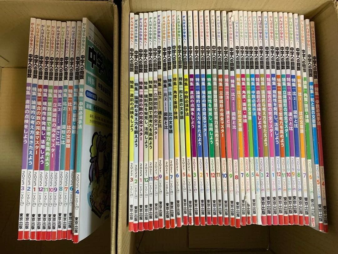 中学への算数 48冊セット 2019年4月から2023年3月 東京出版 中学への算数 48冊セット 2019年4月から2023年3月 東京出版 中学への