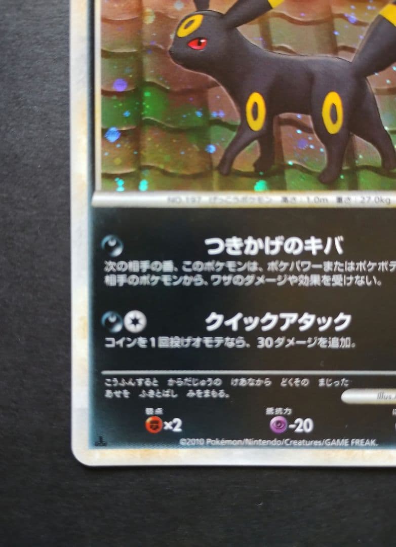 ブラッキー エーフィ ☆ L2 よみがえる伝説 037/080 024/080 - メルカリ