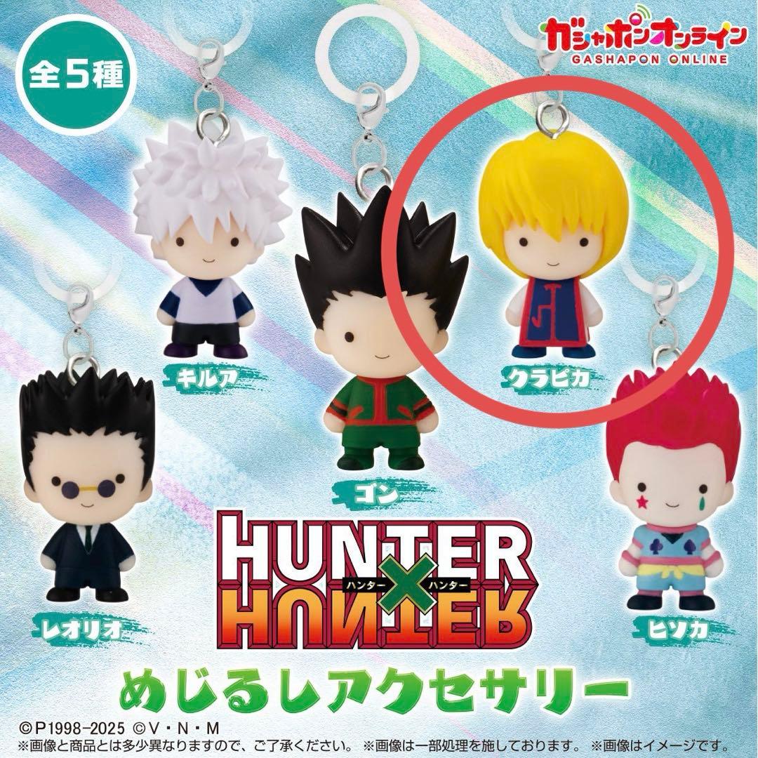 ハンターハンター めじるしチャーム クラピカ - メルカリ