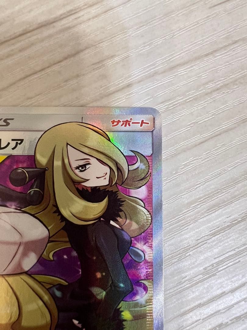 シロナ&カトレア SR SM12 オルタージェネシス 106/095