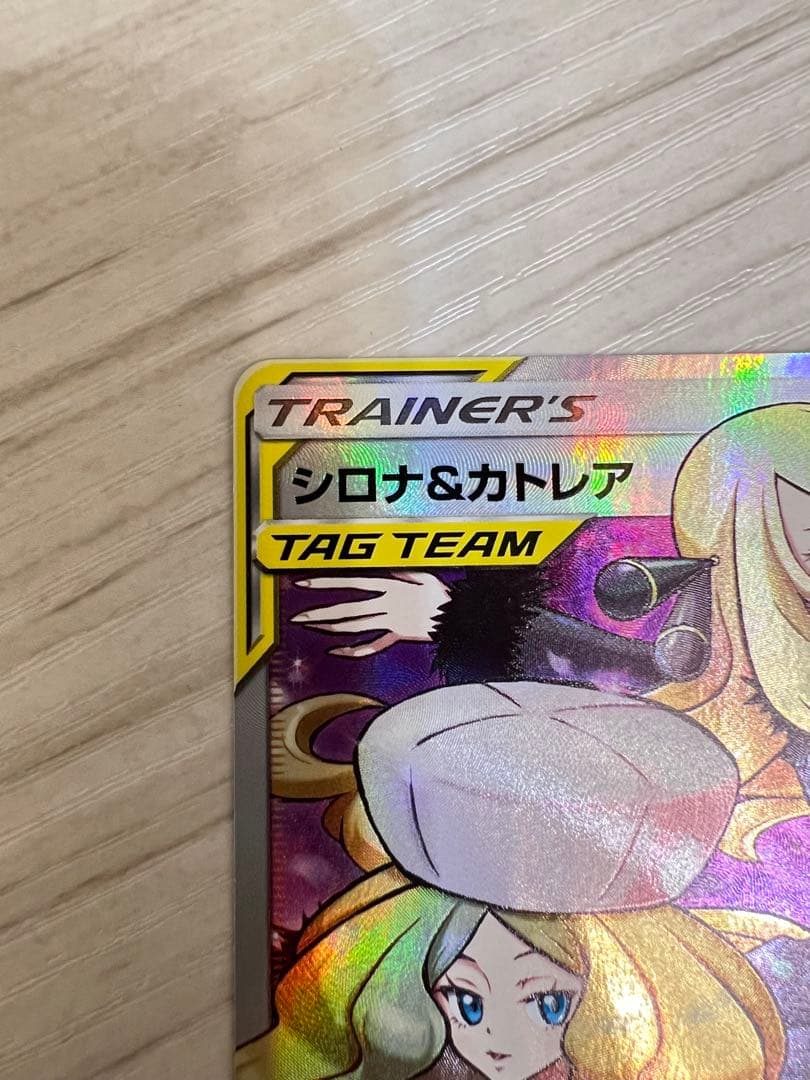 シロナ&カトレア SR SM12 オルタージェネシス 106/095