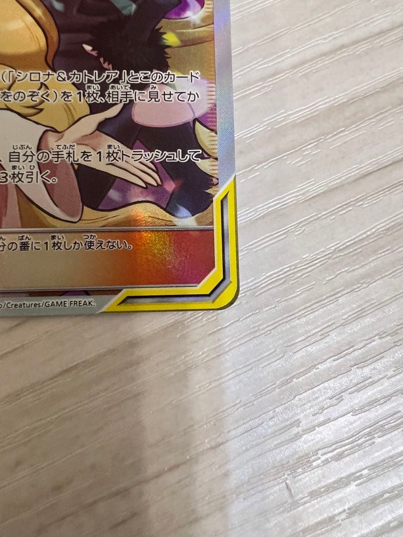 シロナ&カトレア SR SM12 オルタージェネシス 106/095