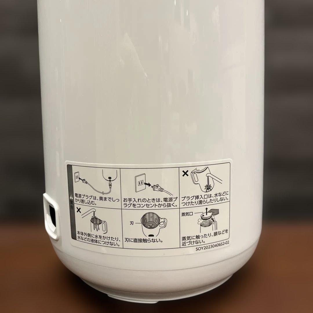 ☆新品☆ ショップジャパン ソイリッチ SOY RICH 完全豆乳メーカー