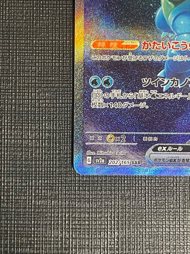 カメックスex sar セット - メルカリ