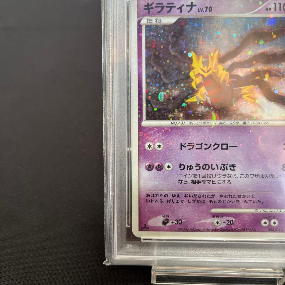 ポケモンカード ギラティナ ホロ 1st ED PSA9 - メルカリ