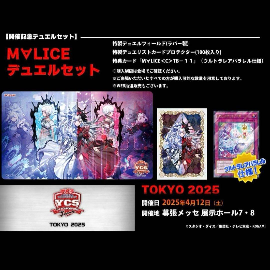 KONAMI M∀LICE デュエルセット2025YCSJ遊戯王マリス