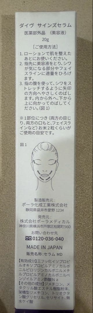 POLA ダイヴ サインズセラム 美容アイクリーム20g - メルカリ