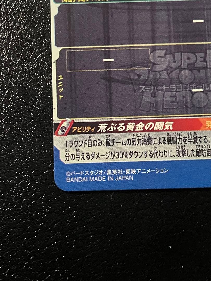 スーパードラゴンボールヒーローズ　bm11-sec3 lc 孫悟空