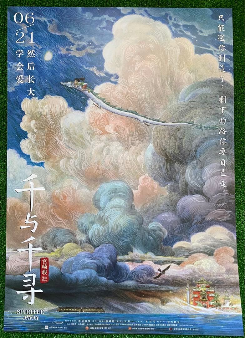 激レア】ジブリ 千と千尋の神隠し 中国版B ポスター 宮崎駿 ③ - メルカリ