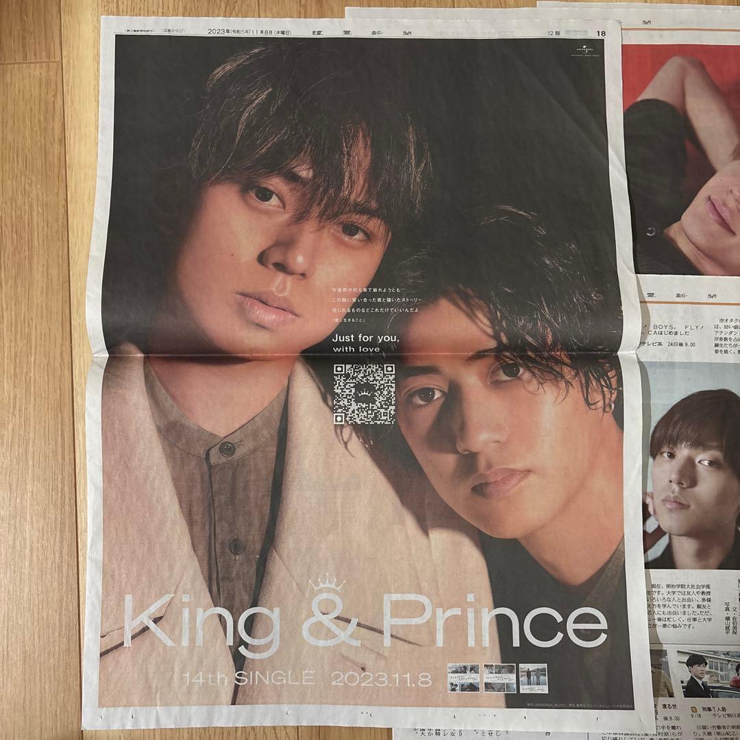 値下げ】King & Prince 新聞 まとめ売り 一面広告 よみほっとTV - メルカリ