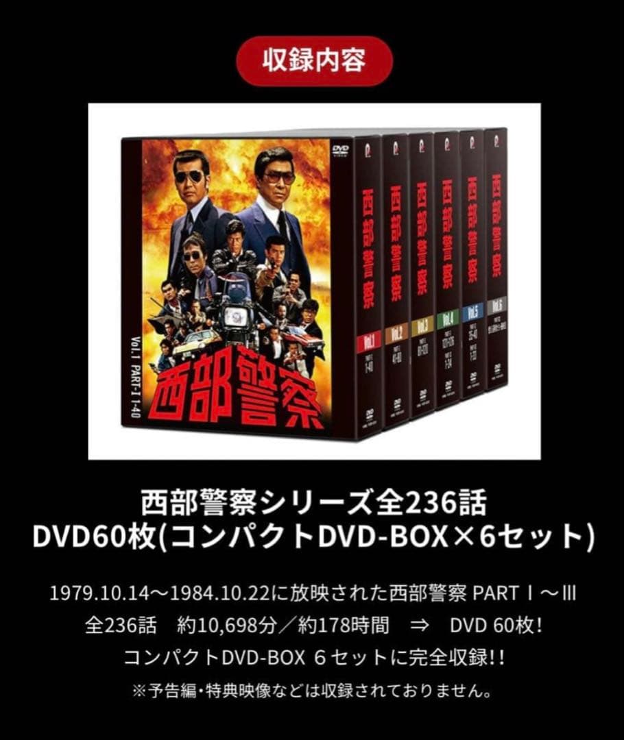 西部警察 40thコンプリートDVDボックスセット 美品 - メルカリ