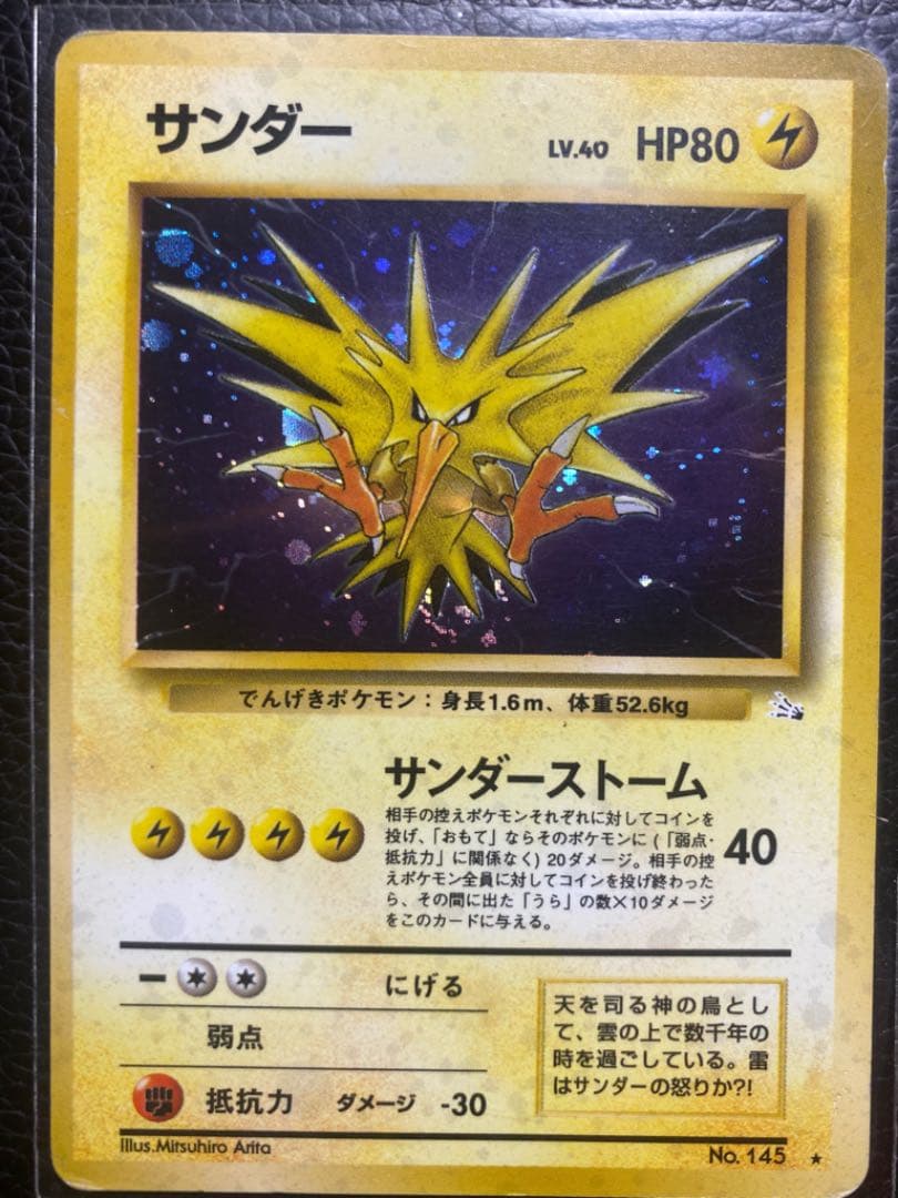 ポケモンカード 旧裏 サンダー LV40 - メルカリ
