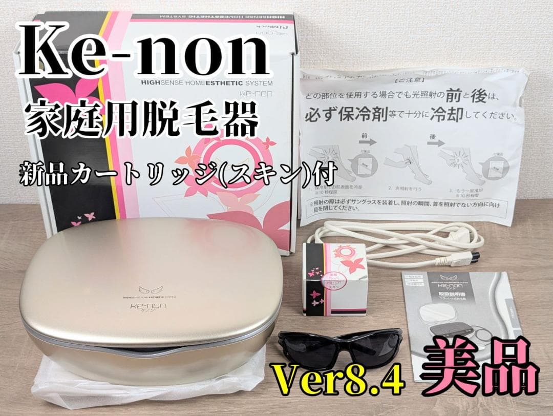 【美品】ケノン Ke-non 脱毛器 Ver8.4 NIPL-2080 ゴールド NIPL-2080-KECG 極短USPL発光方式 光美容器 KE-NON（ケノン