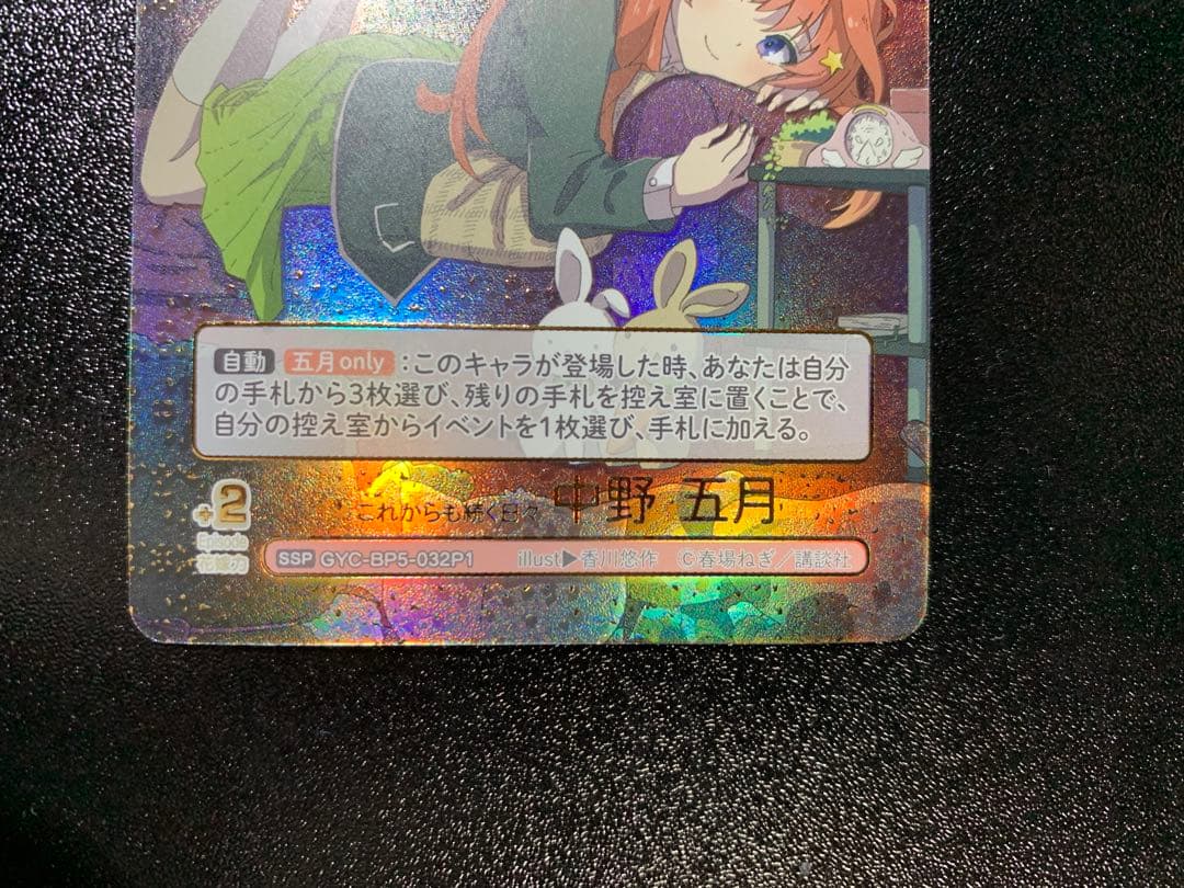 五等分の花嫁カードゲーム vol.5 中野五月 ssp - メルカリ