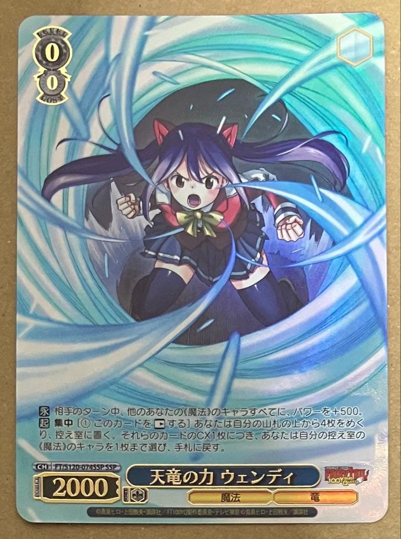 【プレイ未使用】 ヴァイス フェアリーテイル 天竜の力 ウェンディSSP