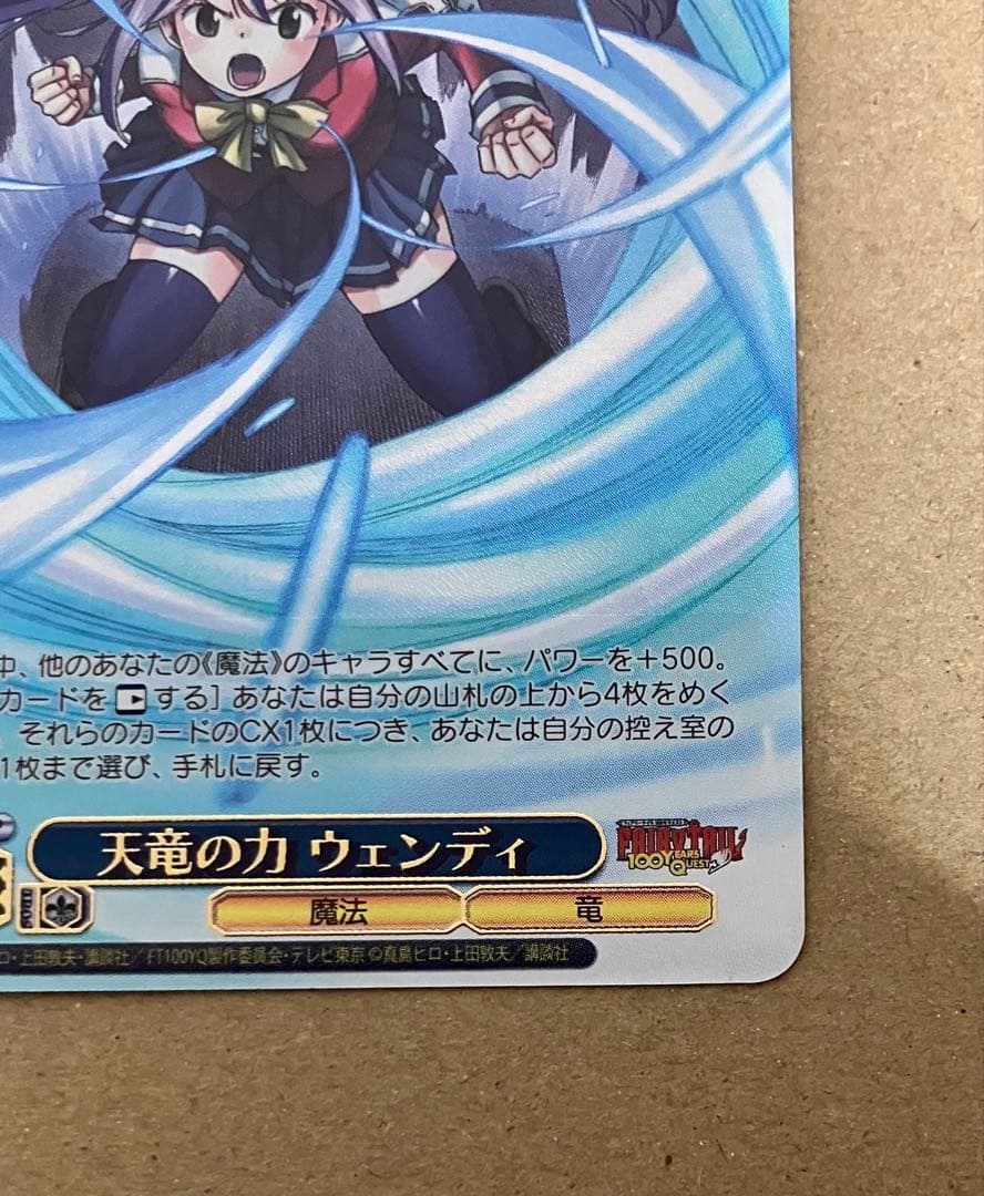 【プレイ未使用】 ヴァイス フェアリーテイル 天竜の力 ウェンディSSP