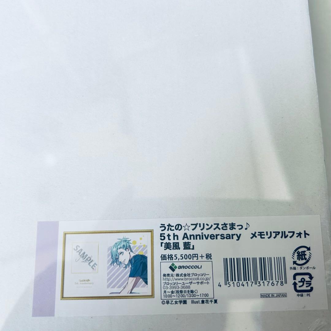 うたプリ 美風藍 缶バッジ ビッグタオル メモリアルフォト ウォレット ポーチ
