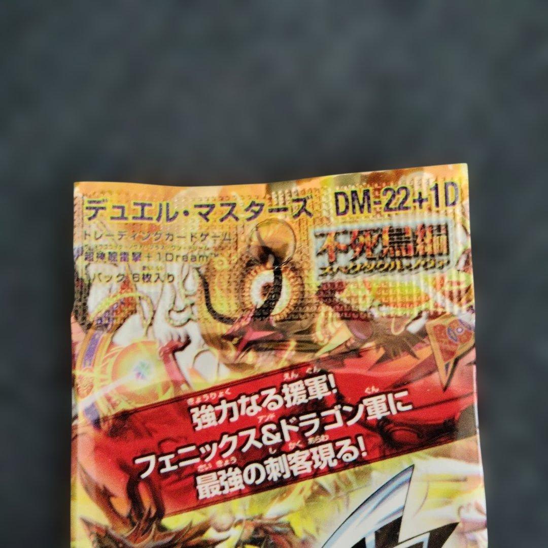 デュエル・マスターズ 超神龍雷撃未開封 DM-22+1D 希少品 - メルカリ