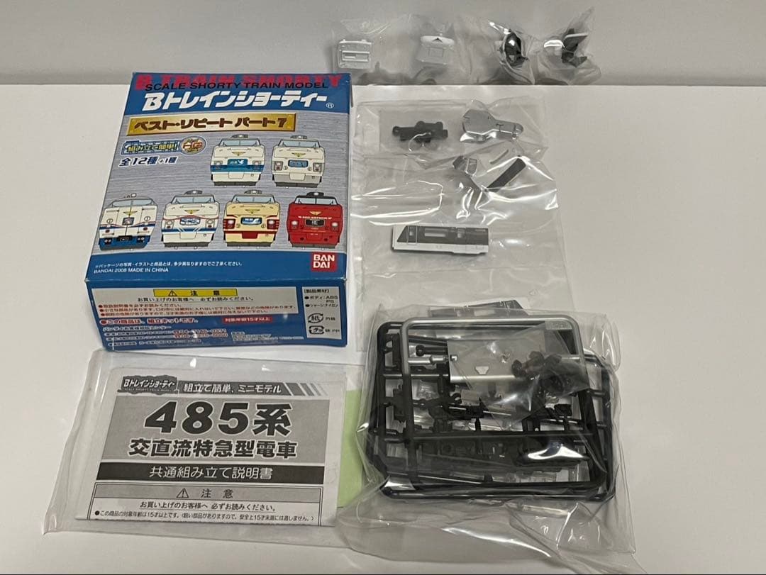 Bトレインショーティー 8個セット