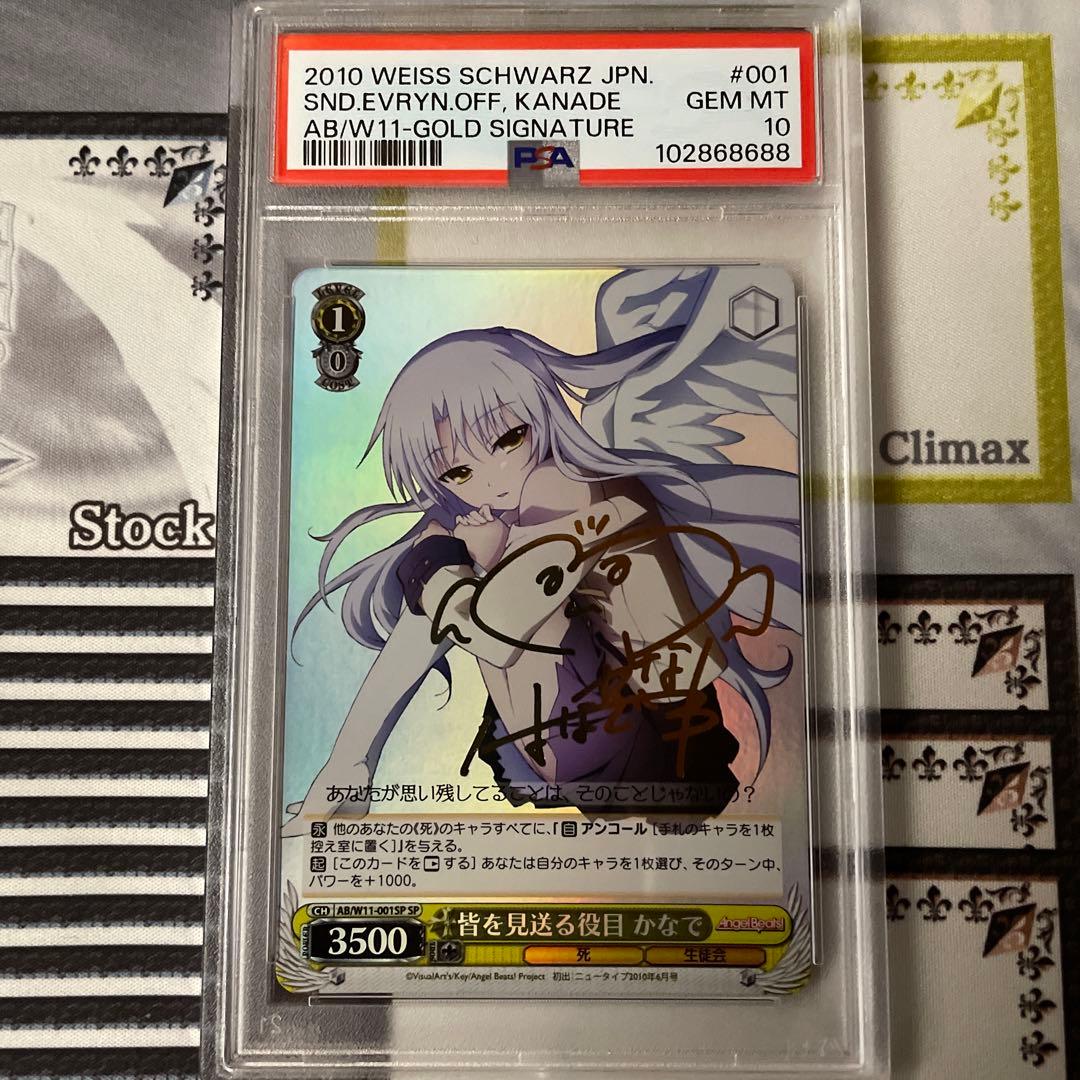 皆を見送る役目　かなで　SP PSA10 Angel Beats! 2026年最新】皆を見送る役目 かなでの人気アイテム - メルカリ