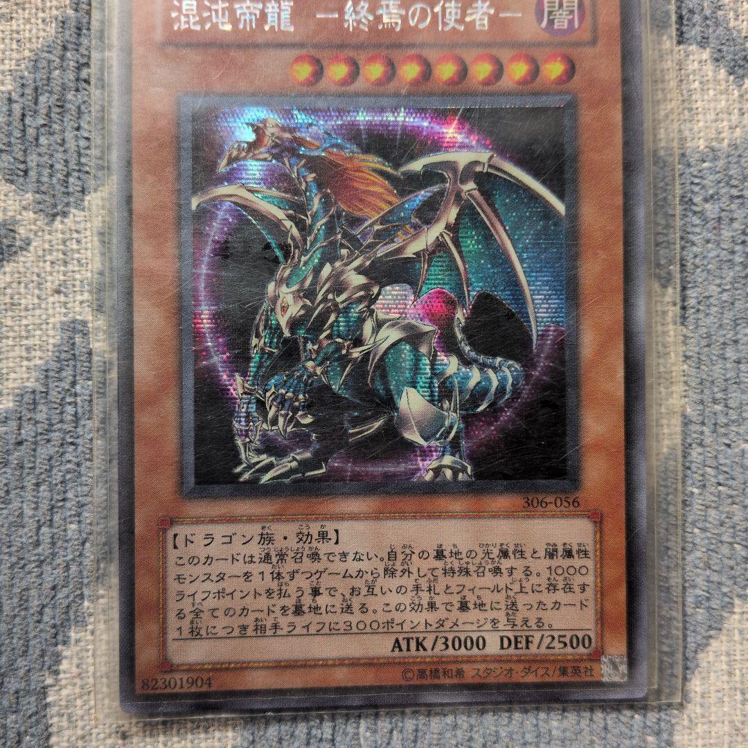遊戯王OCG カードセット 混沌帝龍とカオス・ソルジャー