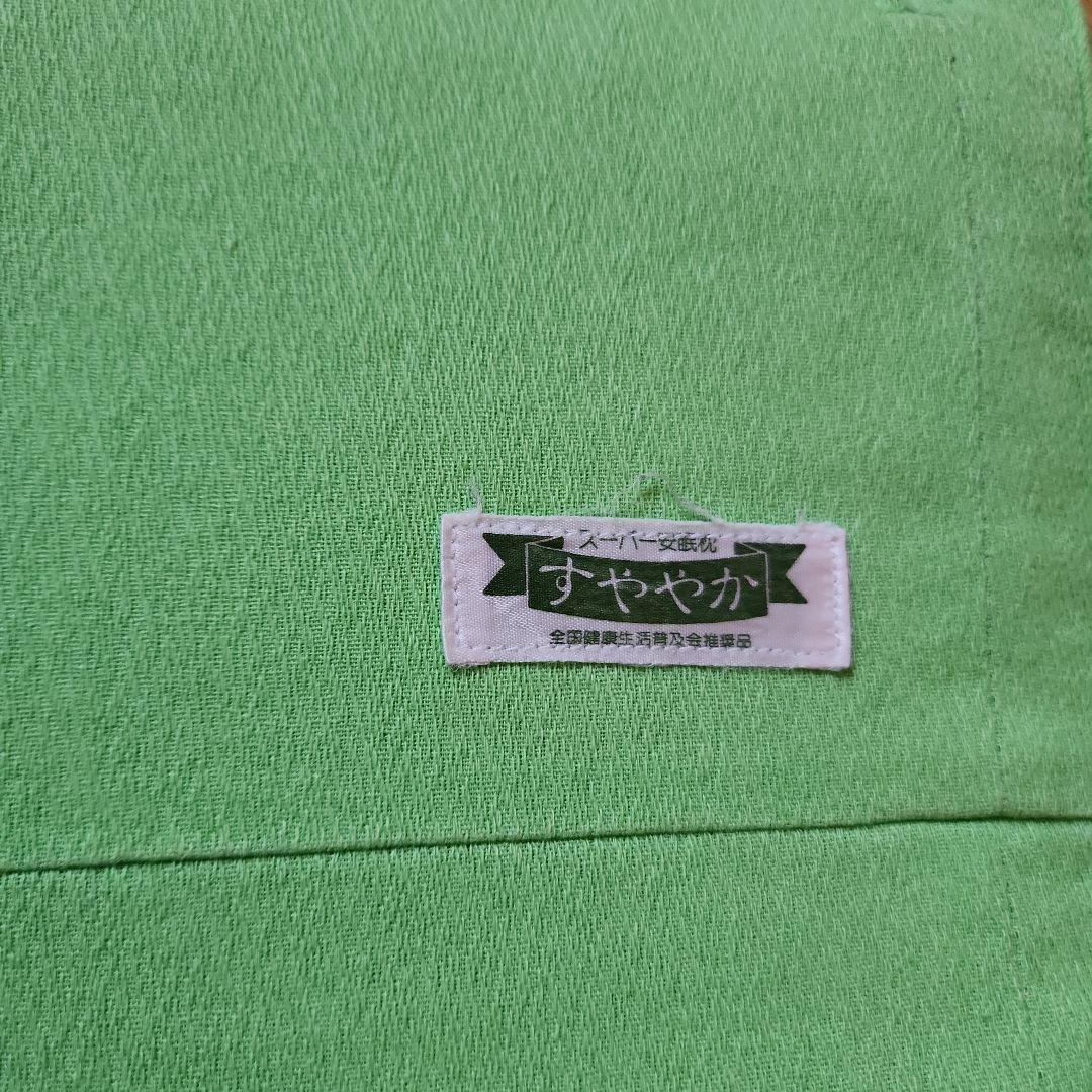 すややか 枕 D.C.02 カイロプラクティック スーパー安眠枕 日本直販総本社