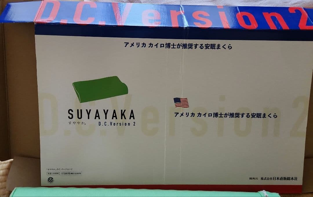 すややか 枕 D.C.02 カイロプラクティック スーパー安眠枕 日本直販総本社