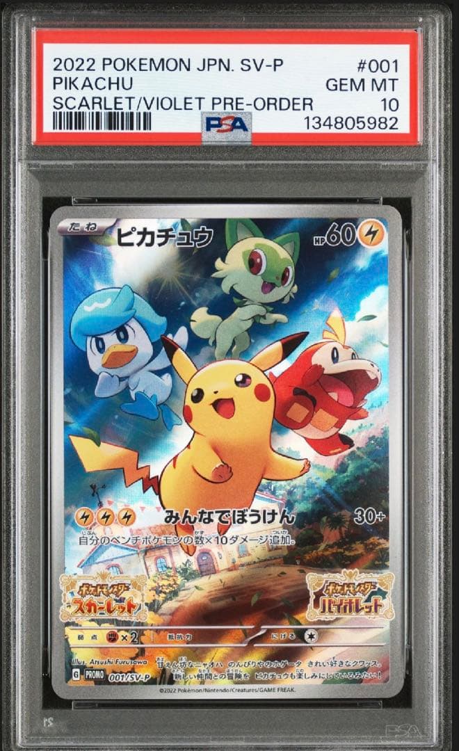 ピカチュウ　プロモ　001/SV-P PSA10 PSA10鑑定済〕ピカチュウ【P】{001/SV-P}