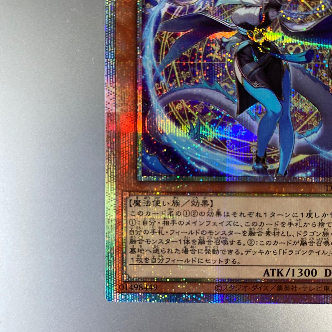 遊戯王 星辰砲手 ファイメナ プリズマ プリシク ドラゴンテイル - メルカリ