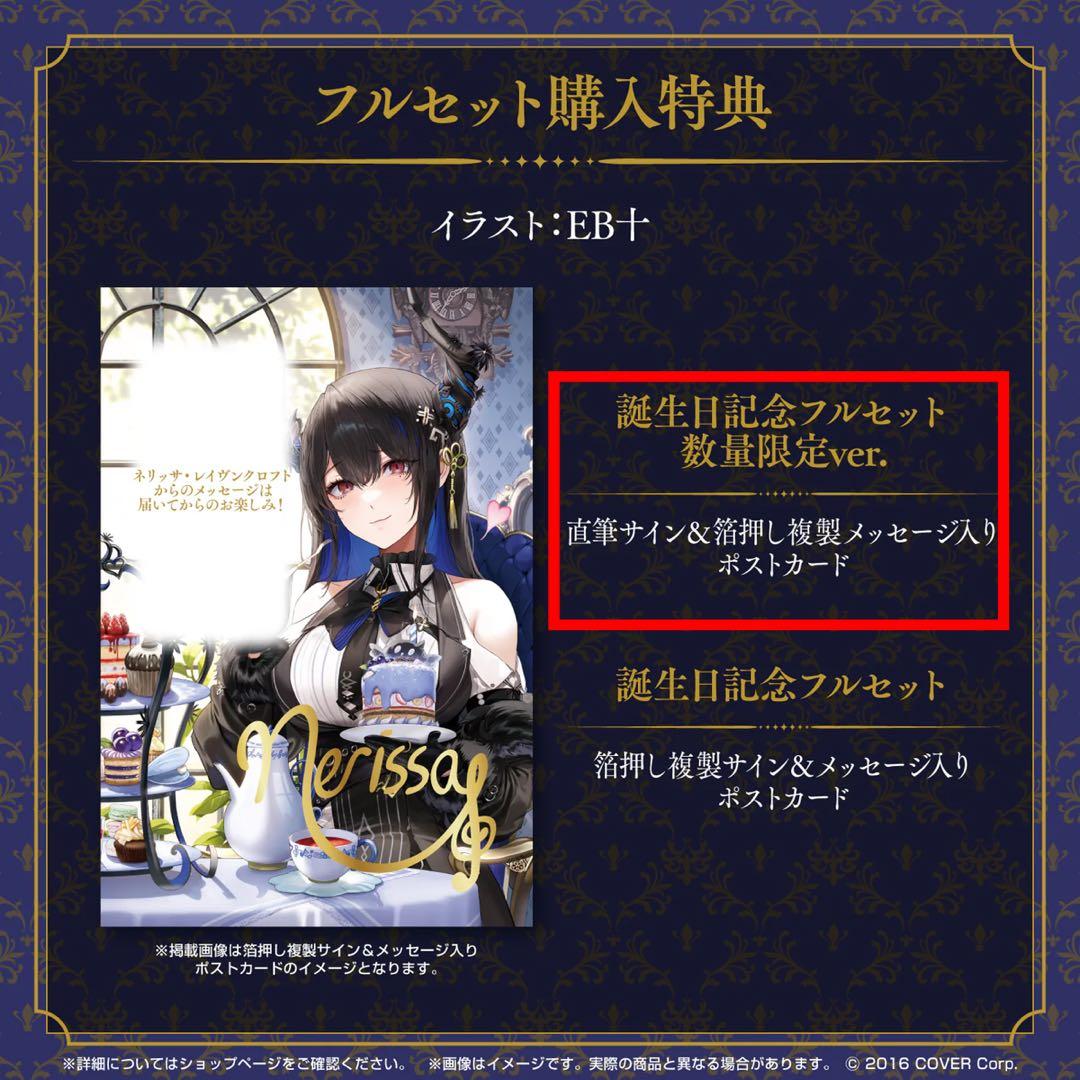 ネリッサ・レイヴンクロフト 誕生日記念2023 数量限定ver.直筆サイン