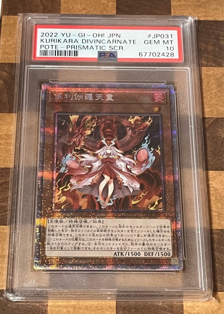 遊戯王　倶利伽羅天童　プリズマ　psa10 倶利伽羅天童 プリズマ PSA10 - メルカリ