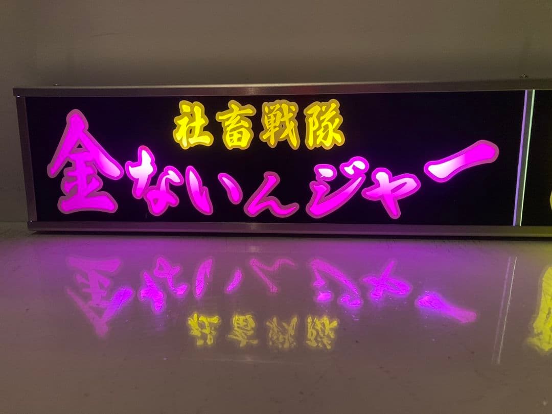 ワンマンアンドン sny様専用 - メルカリ