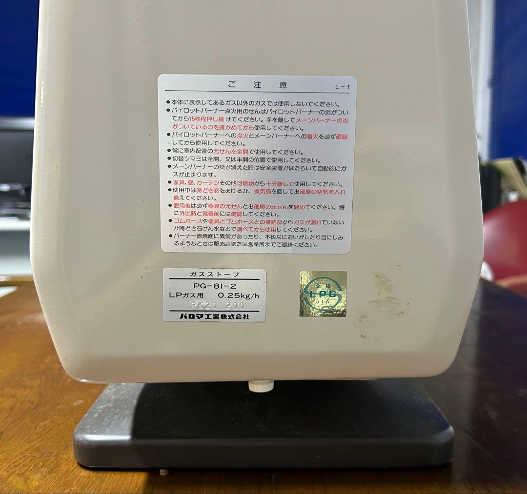 昭和レトロ パロマ Paloma PG-81 ガスストーブ ガスホース付き - メルカリ