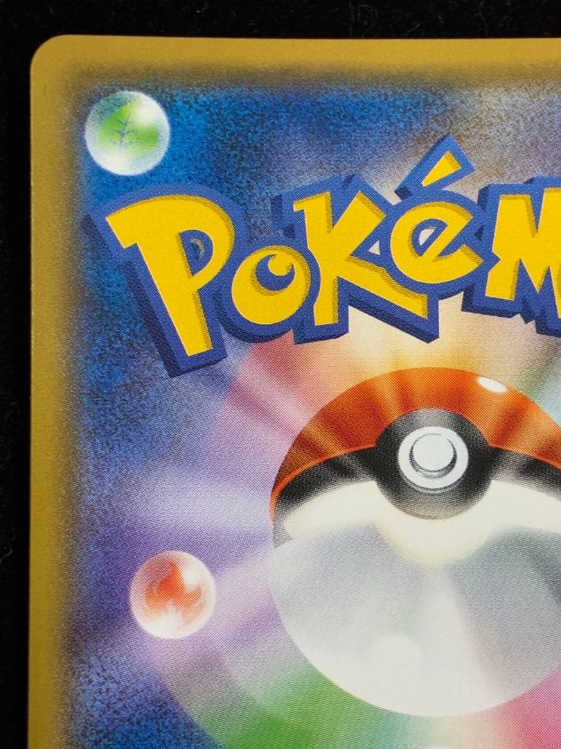 ピカチュウ　199/SM