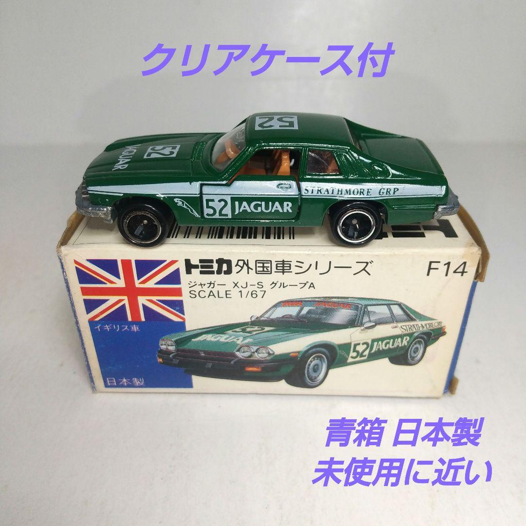 3263)トミカ 青箱 日本製 ジャガー XJ-S グループA - メルカリ