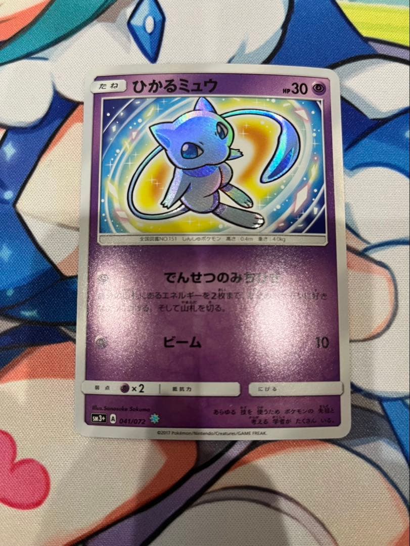 ひかるミュウ ☆ SM3+ ひかる伝説 041/072 - メルカリ