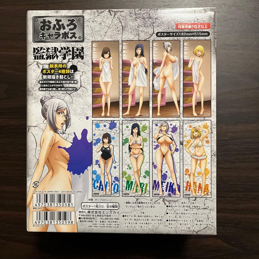 【未開封】監獄学園 プリズンスクール おふろポスターセット　平本アキラ