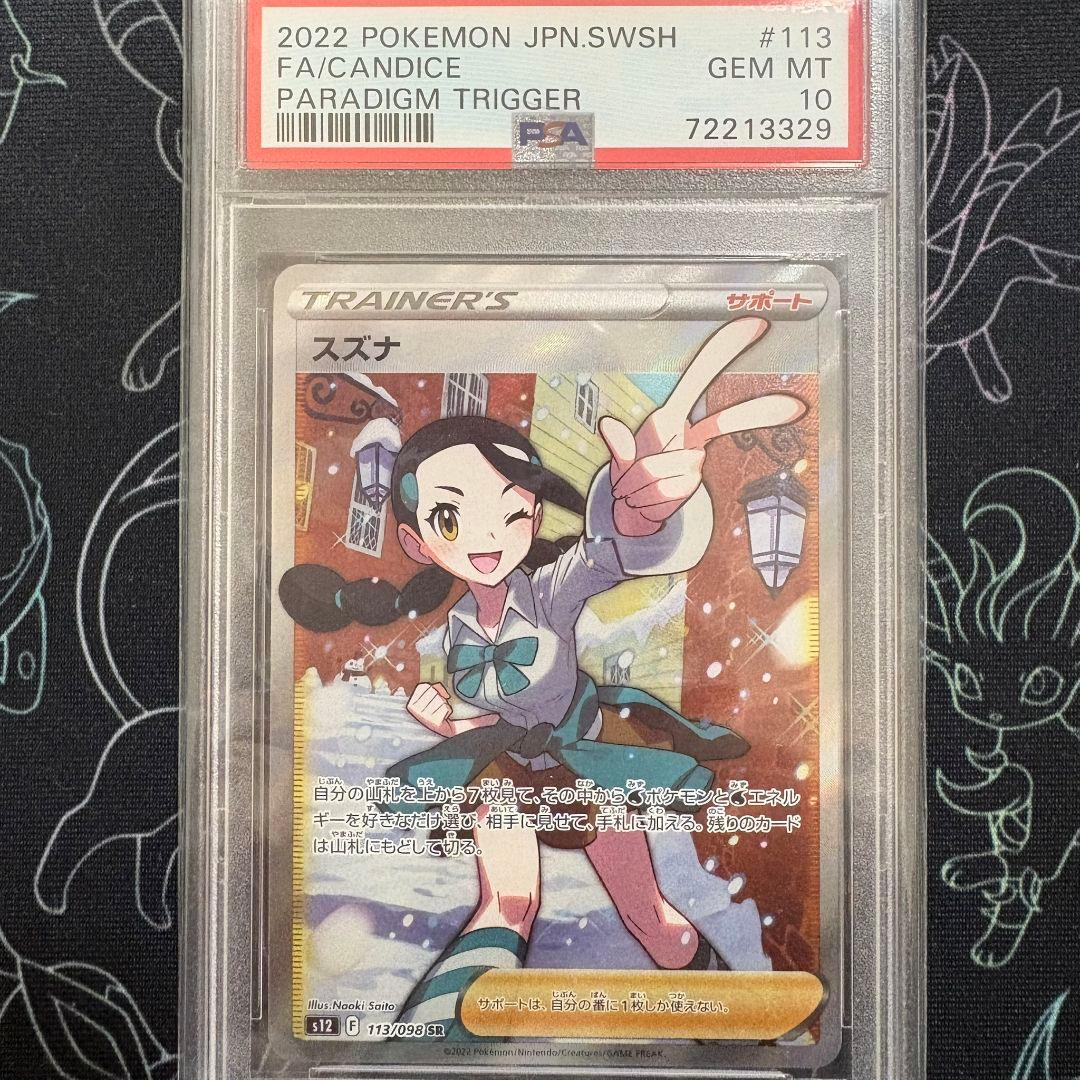 ポケカ スズナsr PSA10 - メルカリ