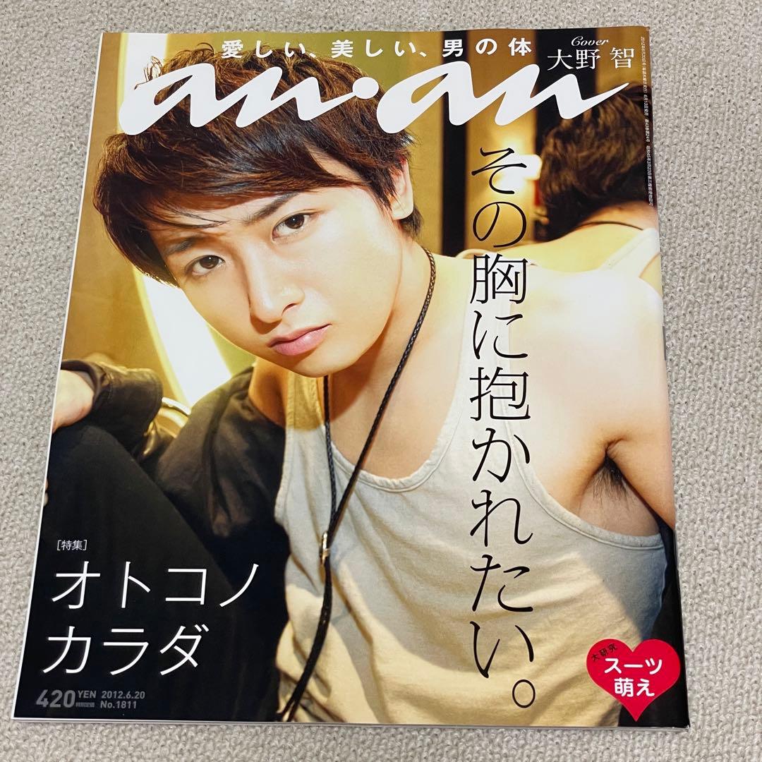 大野智 雑誌 セット - メルカリ