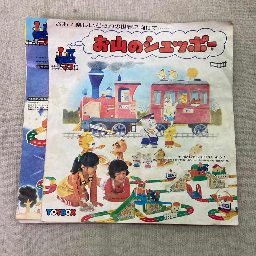 希少☆レトロ】トイボックス お山のシュッポー 山レール 部品No.13