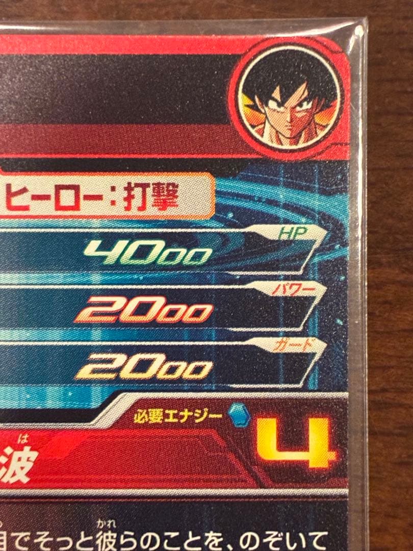 メ*ノ様 [未使用]スーパードラゴンボールヒーローズ最後のカード　ABS-33