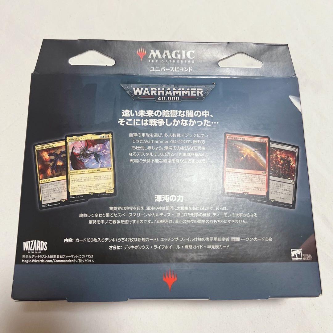 MTG 統率者デッキ：ウォーハンマー 禍つ神々の力/日本語 未開封品
