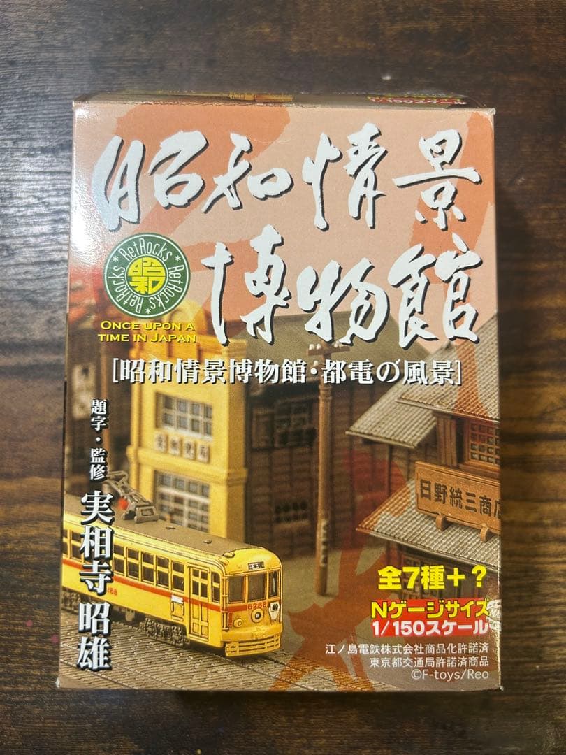 昭和情景博物館 ［都電の風景］7点セット ミニチュア 1/150 鉄道 N