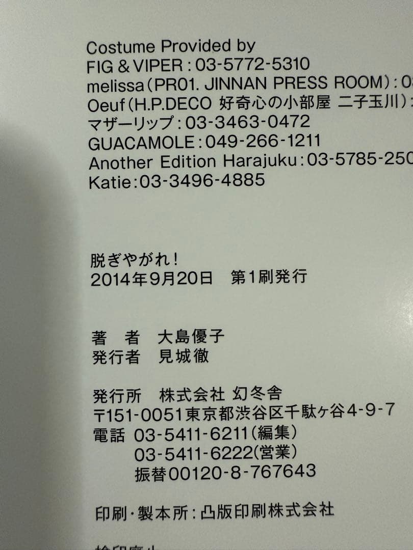 大島優子写真集【初版】【帯有】【匿名配送】【最終在庫1点限り