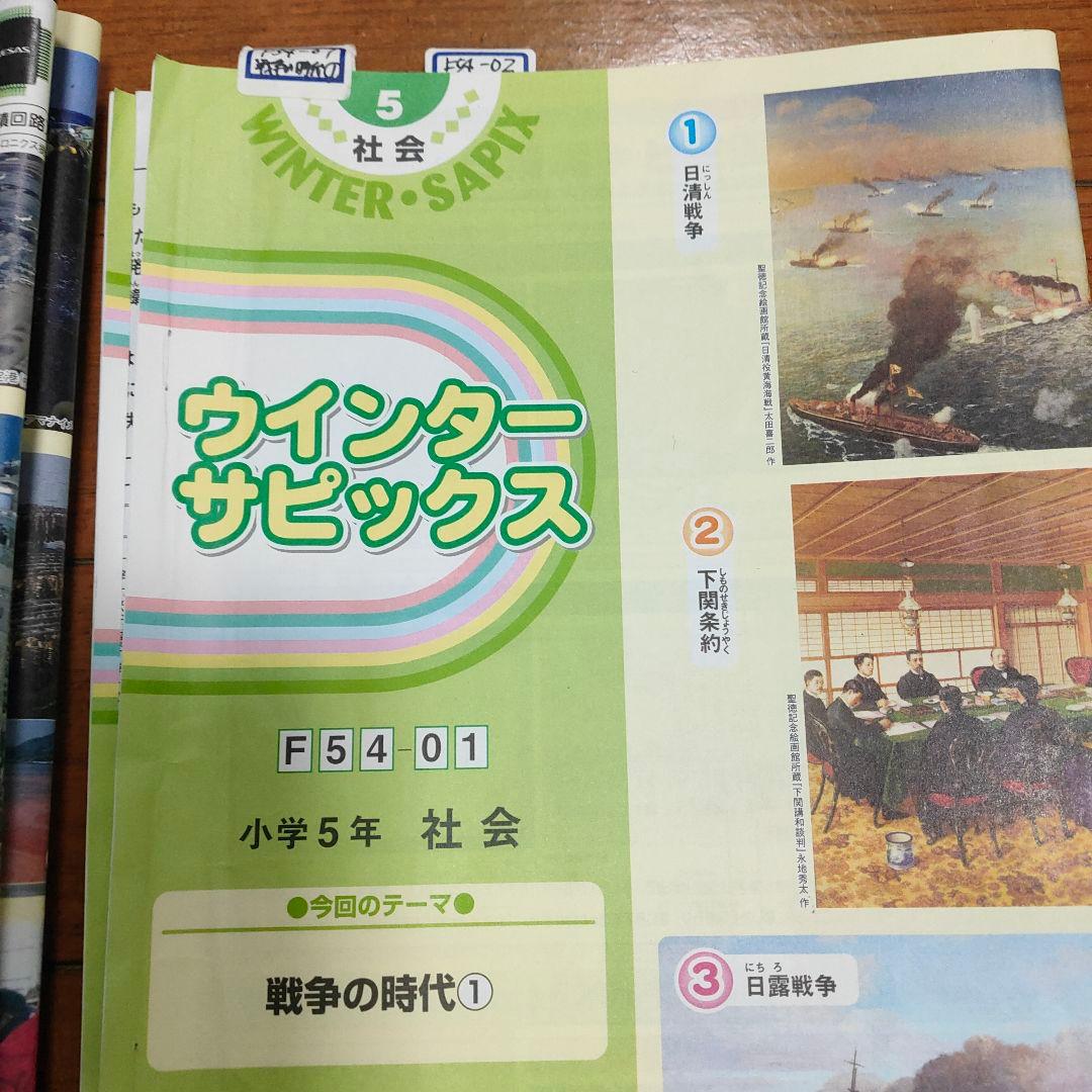 サピックス SAPIX 小学5年 社会 通常授業 夏期講習 など - メルカリ