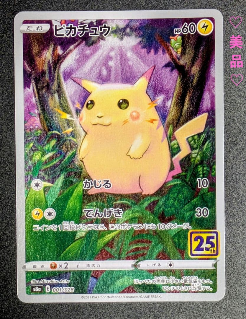 そらとぶピカチュウVMAXピカチュウVなみのりピカチュウVピカチュウ